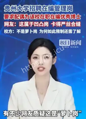 贵州大学招聘